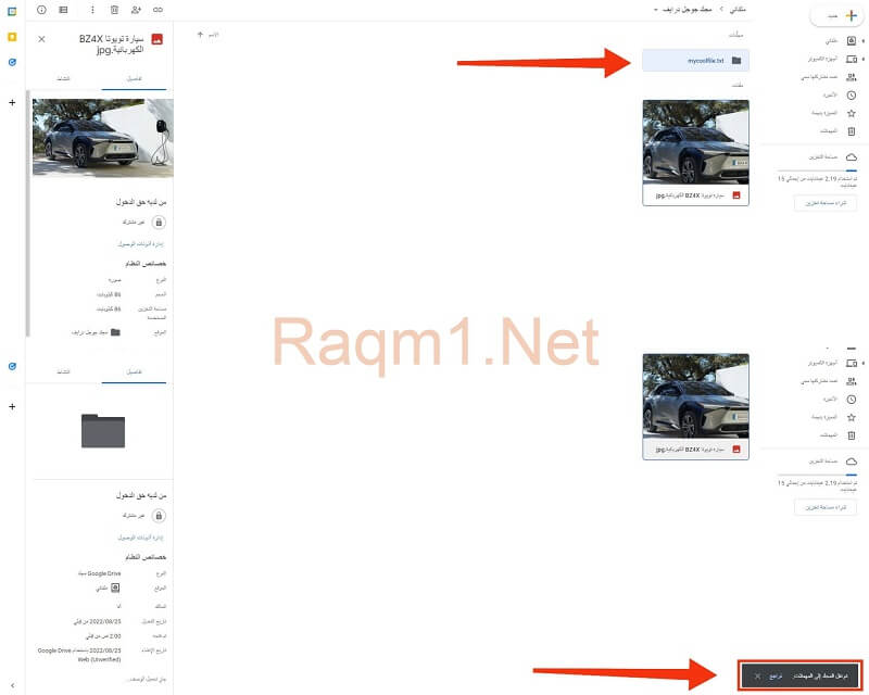 حذف ملف من على google درايف
