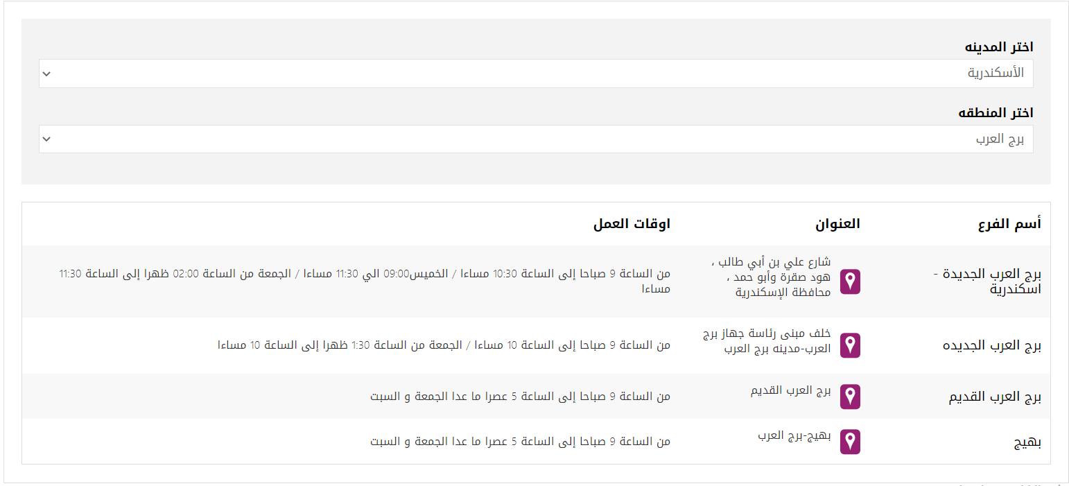 مواعيد عمل فروع we ومعرفة اقرب فرع لك 2023 6 معرفة اقرب فرع وي من موقعي علي الخريطة من خلال الضغط علي زر الخريطة البنفسجي