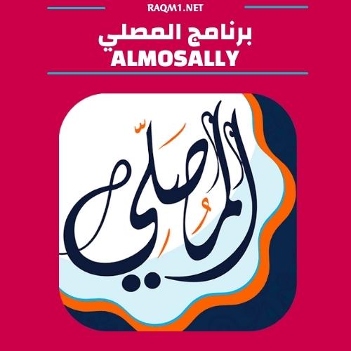 أفضل تطبيق للاذان بدون نت