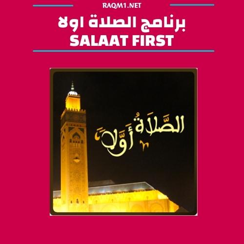 افضل برنامج اذان للموبايل