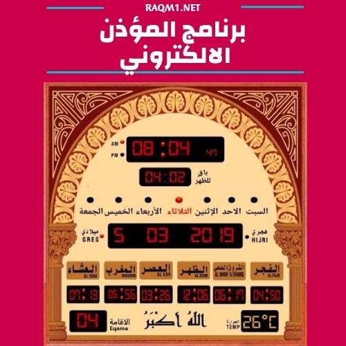 برنامج اذان بدون اعلانات