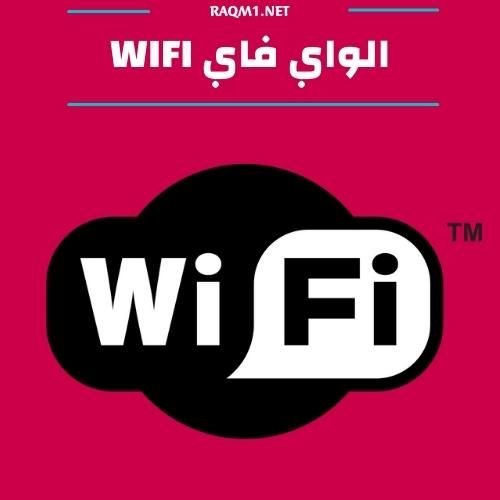 تقنية lifi مقارنة مع wifi