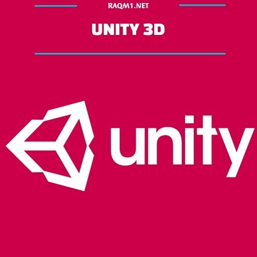 كل ما تريد معرفته عن محرك الالعاب يونتي برنامج Unity 3D ومميزاته 3 يونتي