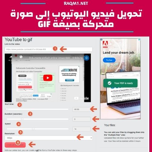 خدع وأسرار في اليوتيوب لم تسمع بها من قبل 7 تحويل فيديو اليوتيوب إلى صورة متحركة بصيغة GIF