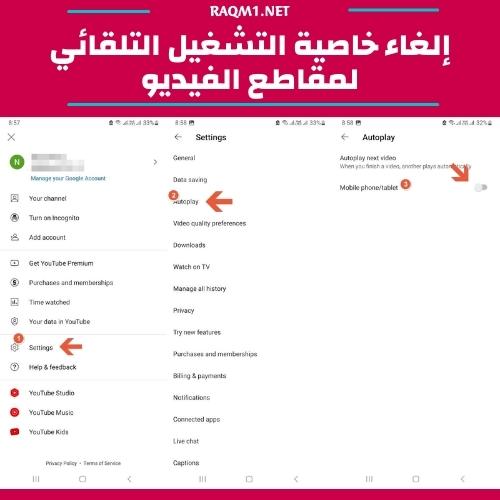إلغاء خاصية التشغيل التلقائي لمقاطع الفيديو