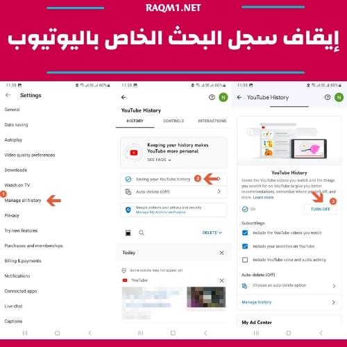 إيقاف سجل البحث الخاص باليوتيوب