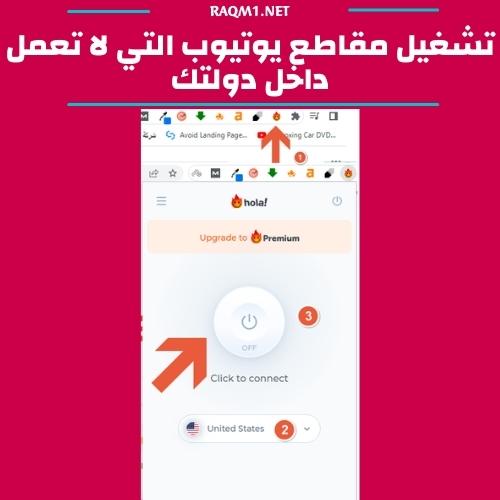 تشغيل مقاطع يوتيوب التي لا تعمل في دولتك