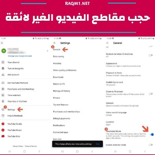 حجب مقاطع الفيديو الغير لائقة من اليوتيوب